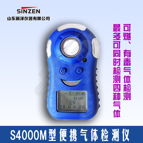 便攜式可燃氣體檢測儀